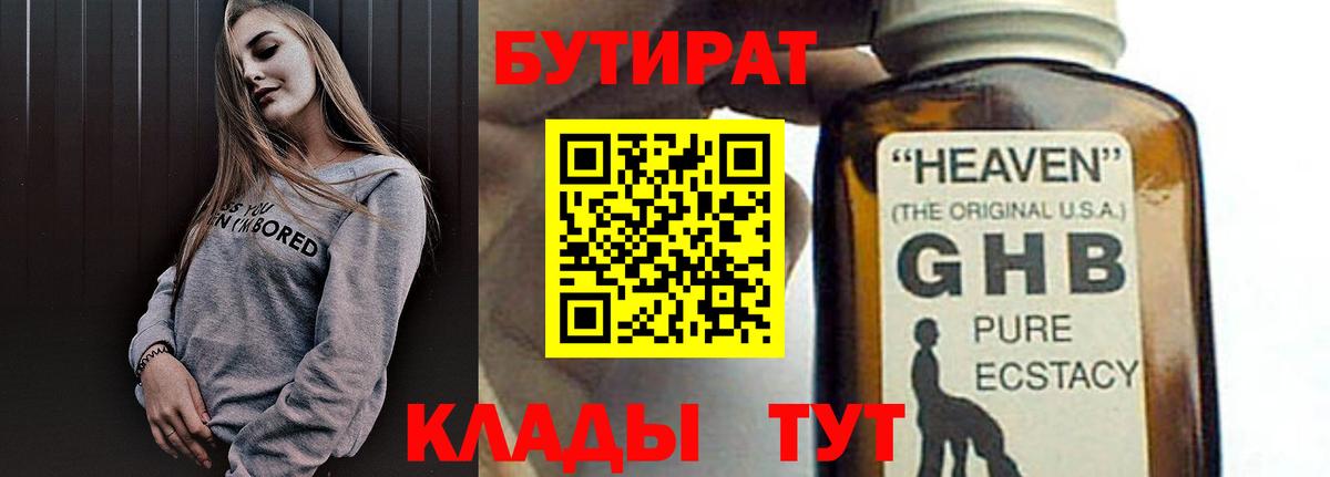 Бутират жидкий экстази Лесной