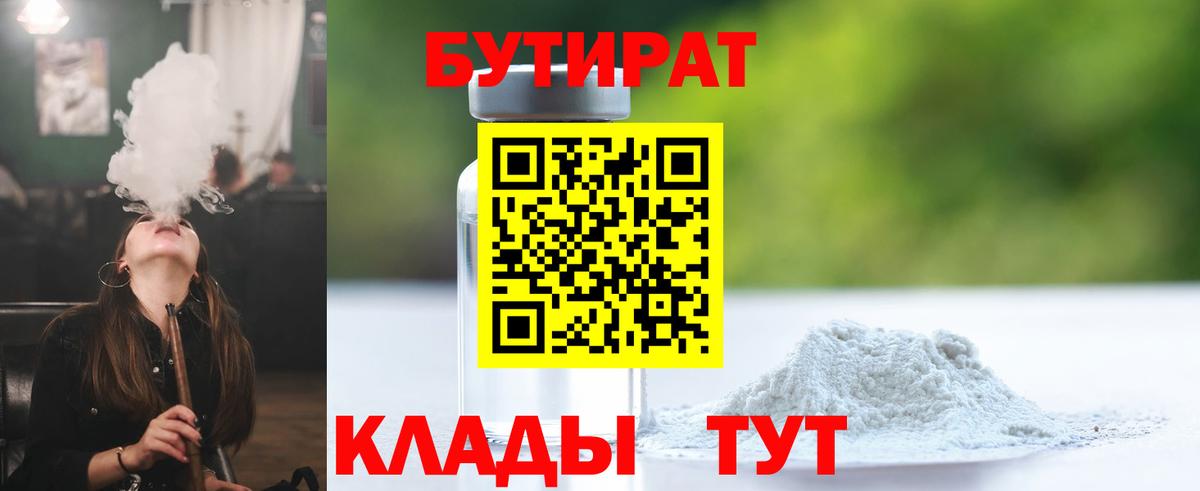 Лесной  Бутират BDO 33%  Вход с VPN 