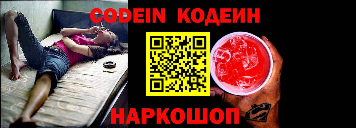 Кодеиновый сироп Lean напиток Lean (лин)  Вход с VPN  Лесной 