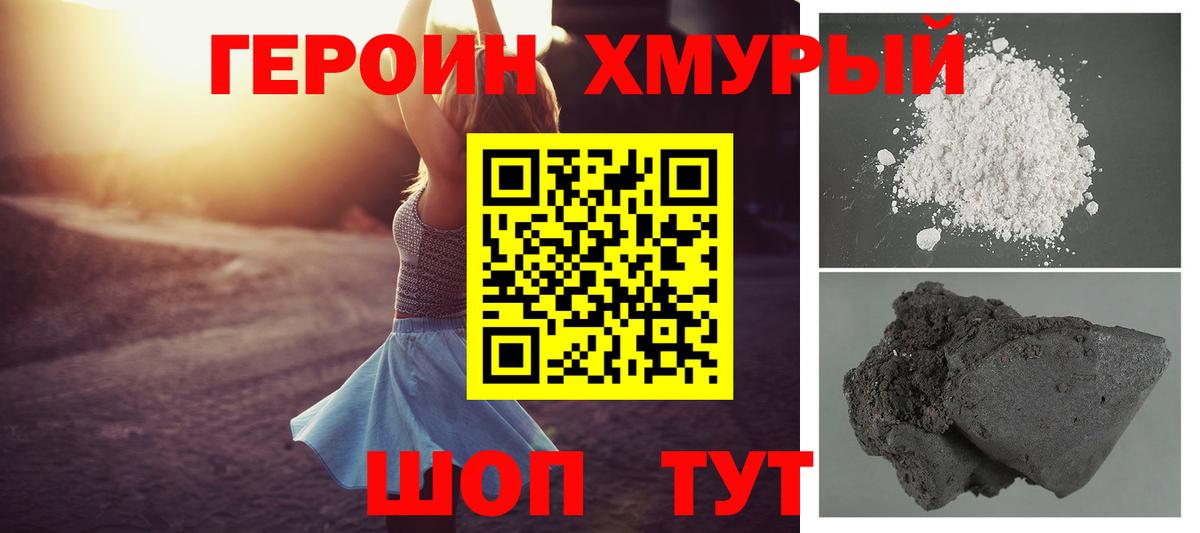 Лесной  ГЕРОИН  Вход с VPN  Героин хмурый 