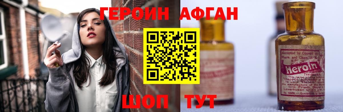 ГЕРОИН герыч Лесной