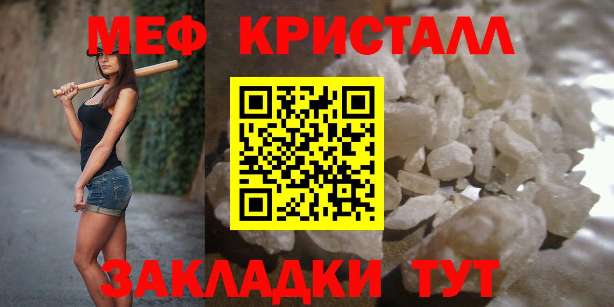 Меф мука Лесной