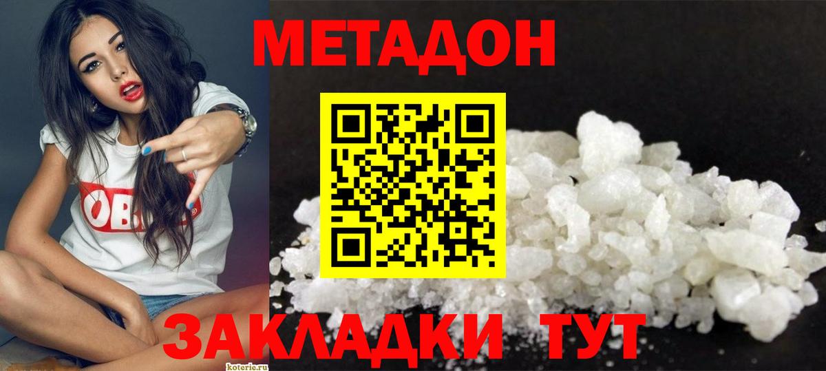 Метадон кристалл Лесной